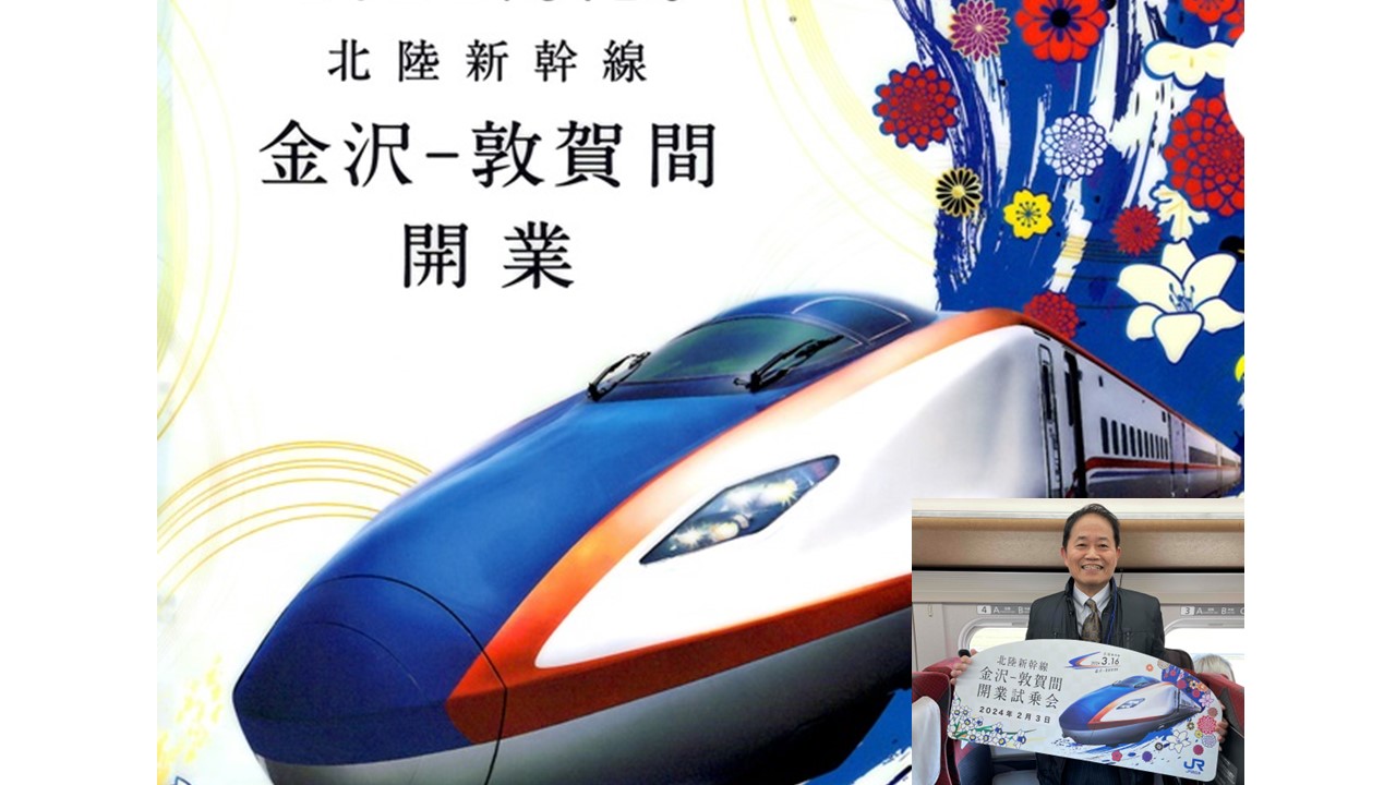 北陸新幹線 金沢-敦賀間開業 | 越前市議会議員 土田のぶよし 